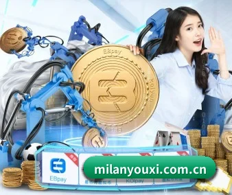 米兰游戏官网 APP